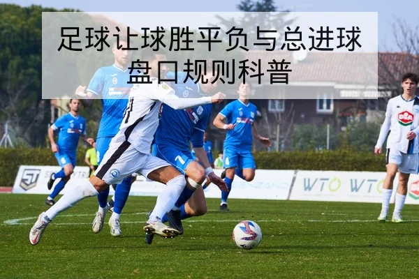 西甲赛后关键对位与进球分布复盘